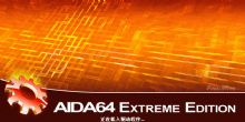 AIDA64 电脑硬件信息检测工具